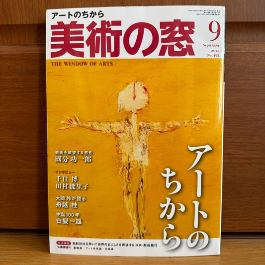 Arts Window 2024 September Issue