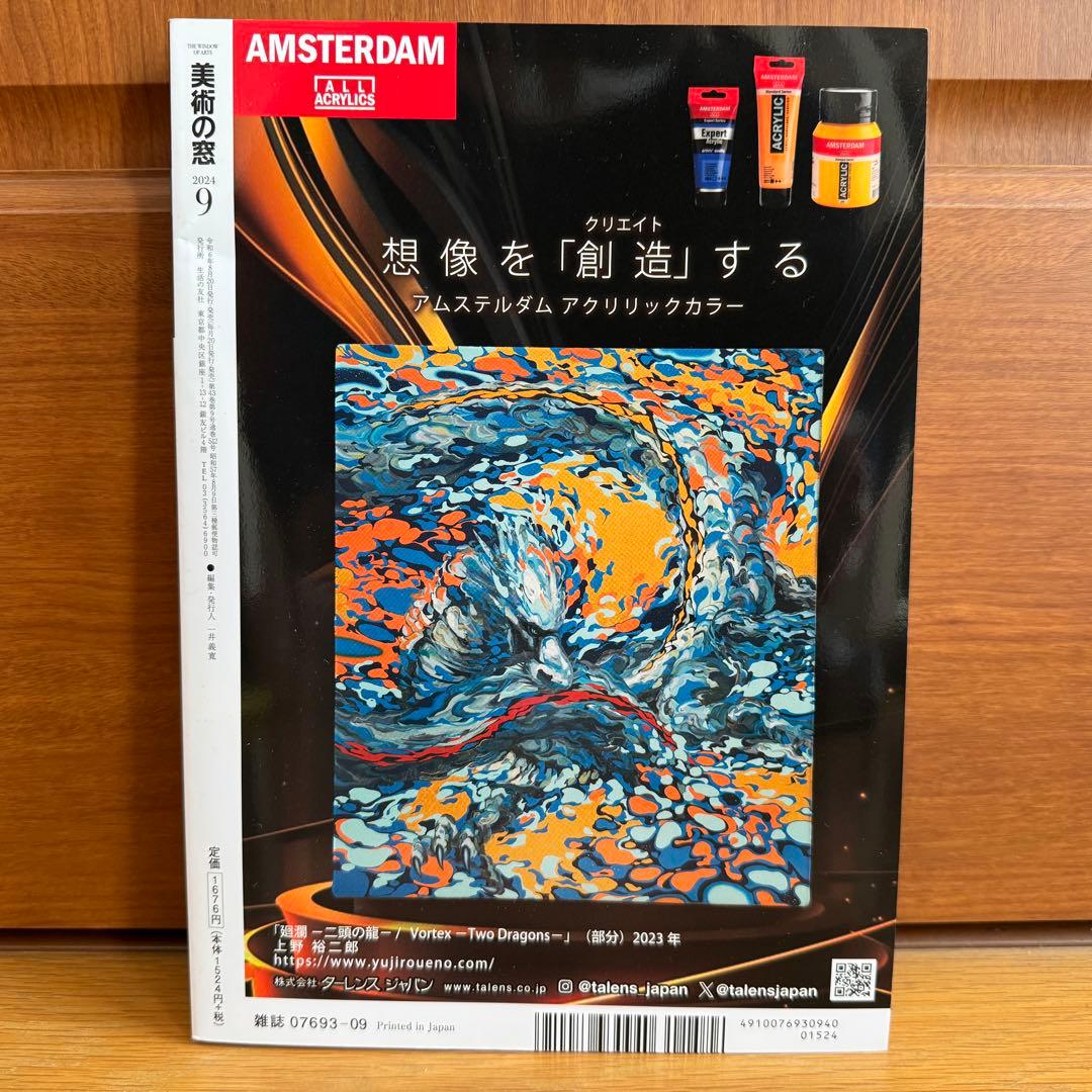 Arts Window 2024 September Issue