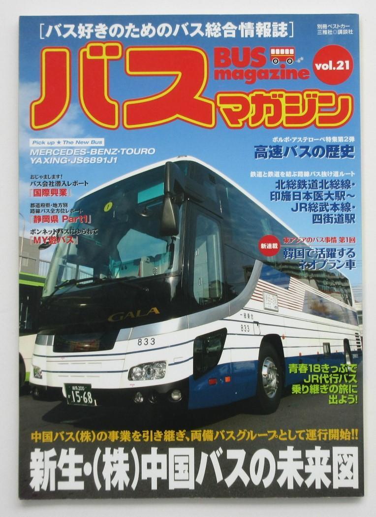 BUS Magazine 2007 January Vol.21