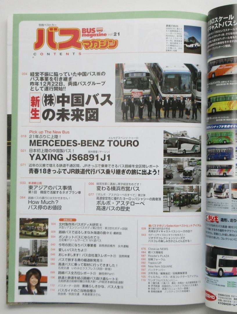 BUS Magazine 2007 January Vol.21