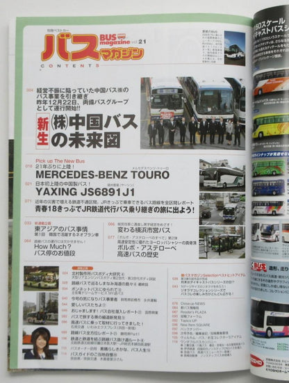 BUS Magazine 2007 January Vol.21