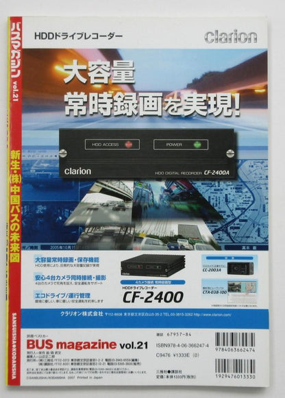 BUS Magazine 2007 January Vol.21