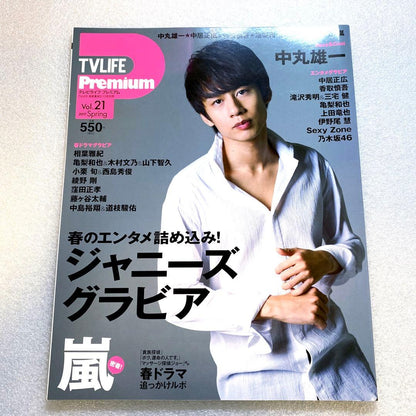TVLIFE Premium Television Life 2017 Vol.21 Gou Ayano