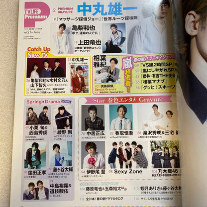 TVLIFE Premium Television Life 2017 Vol.21 Gou Ayano