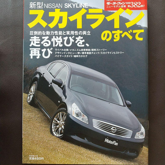 All About the New Skyline Motor Fan Extra Edition New Model Express Report 382