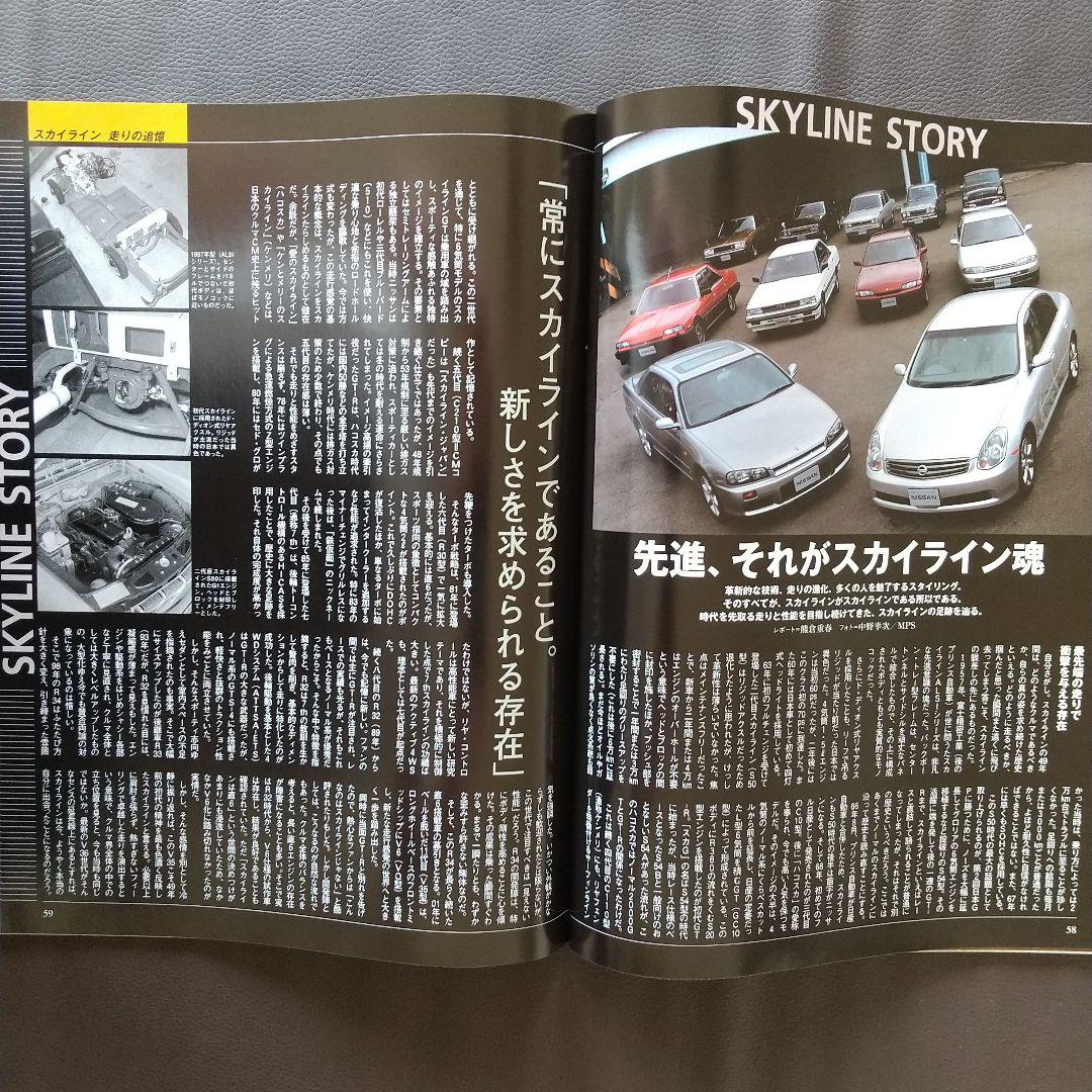 All About the New Skyline Motor Fan Extra Edition New Model Express Report 382