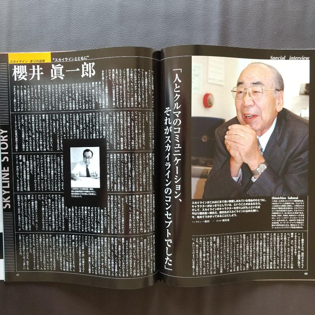 All About the New Skyline Motor Fan Extra Edition New Model Express Report 382