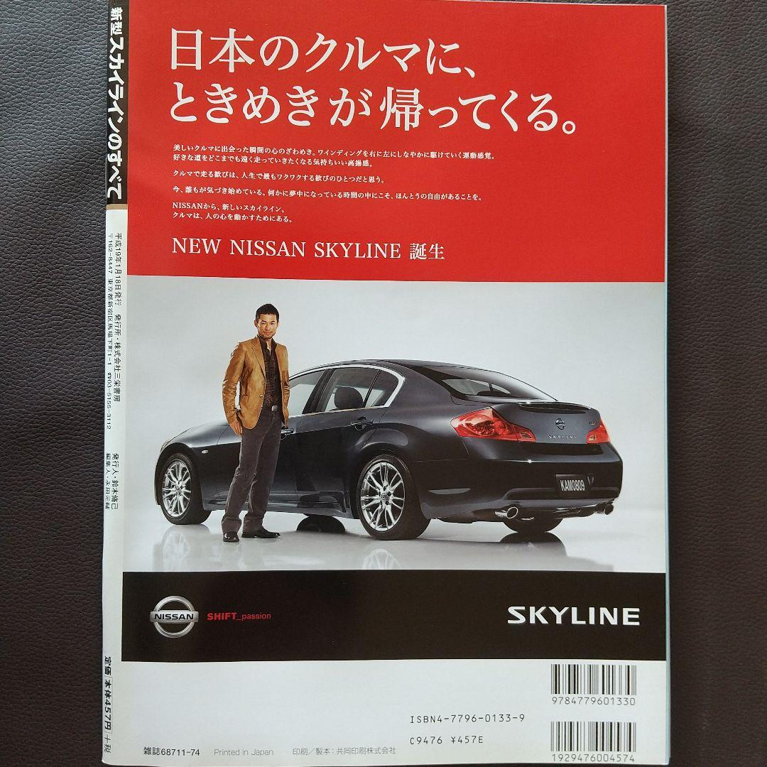 All About the New Skyline Motor Fan Extra Edition New Model Express Report 382