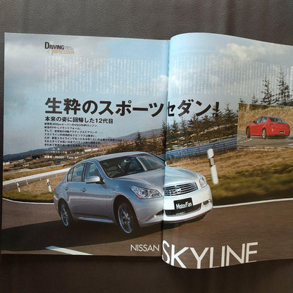 All About the New Skyline Motor Fan Extra Edition New Model Express Report 382