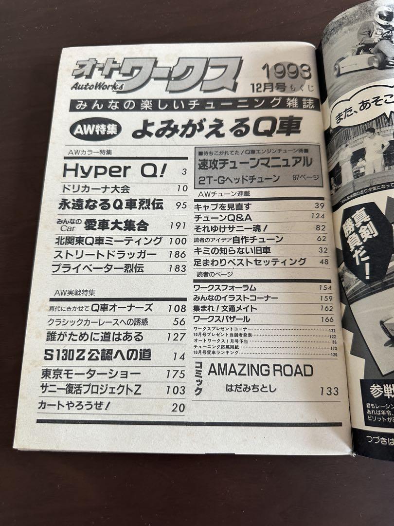 Auto Works December 1993