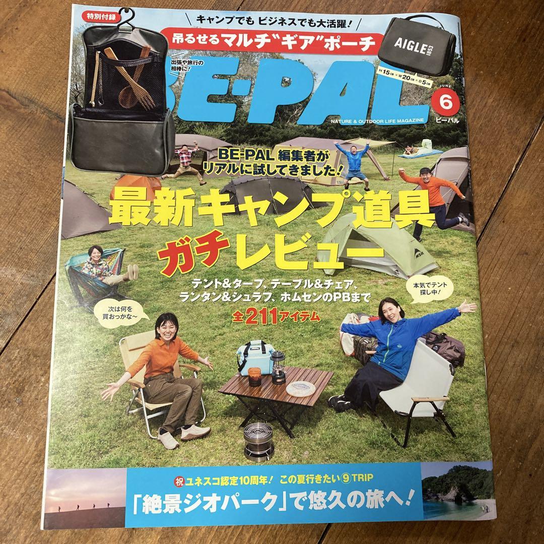 BE-PAL(PEPAL) June 2025 Issue