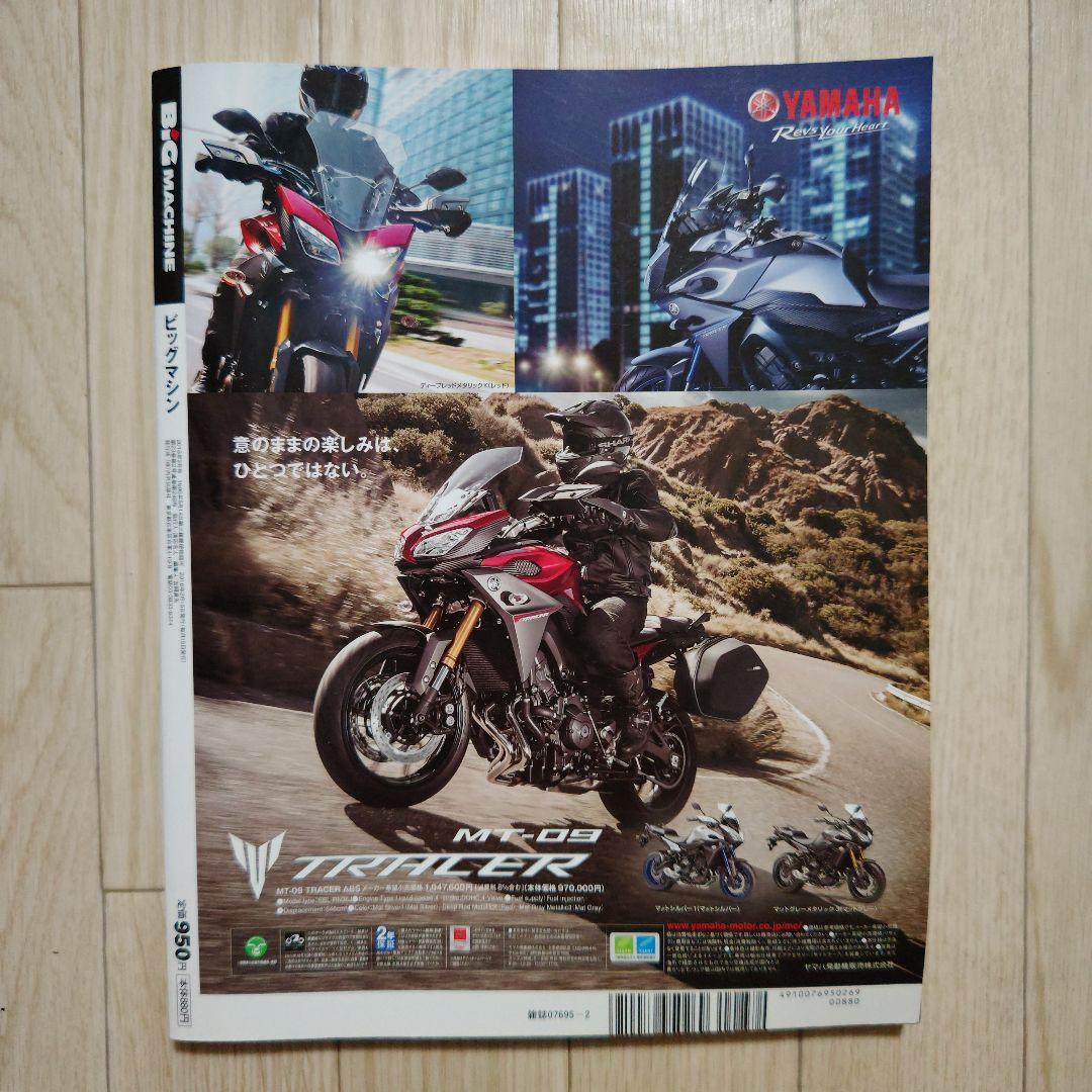 BIG MACHINE February 2018 Issue