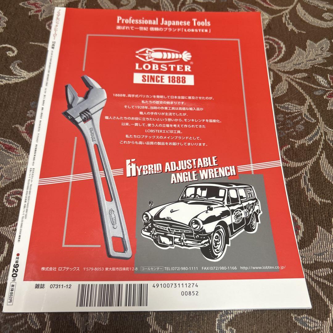 Nostalgic Hero December 2017