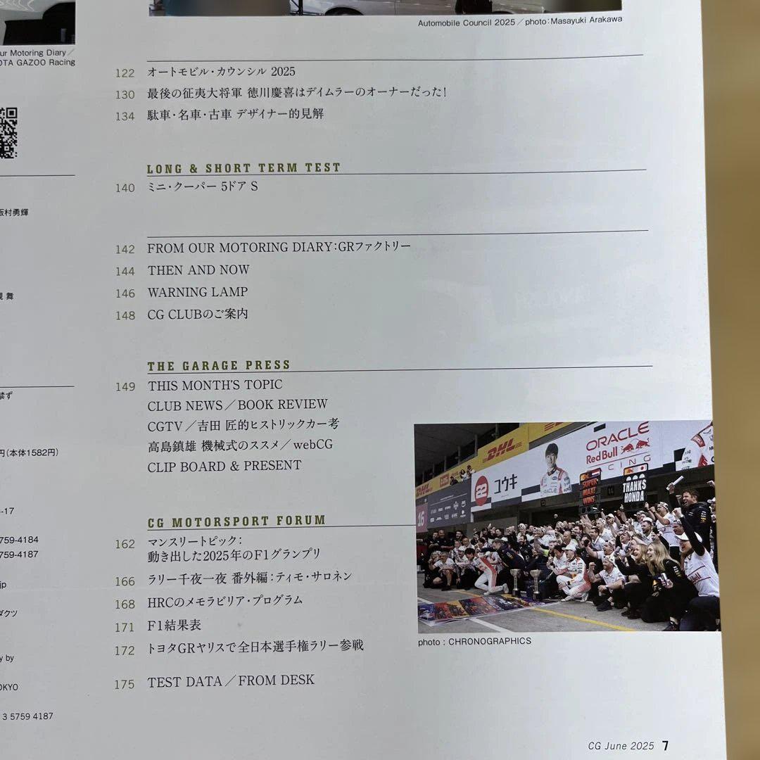 [One-Off Read] CG June 2025 No.711