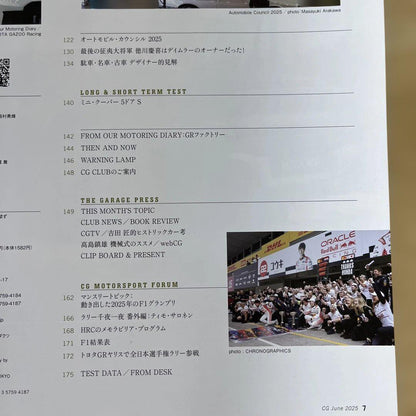 [One-Off Read] CG June 2025 No.711