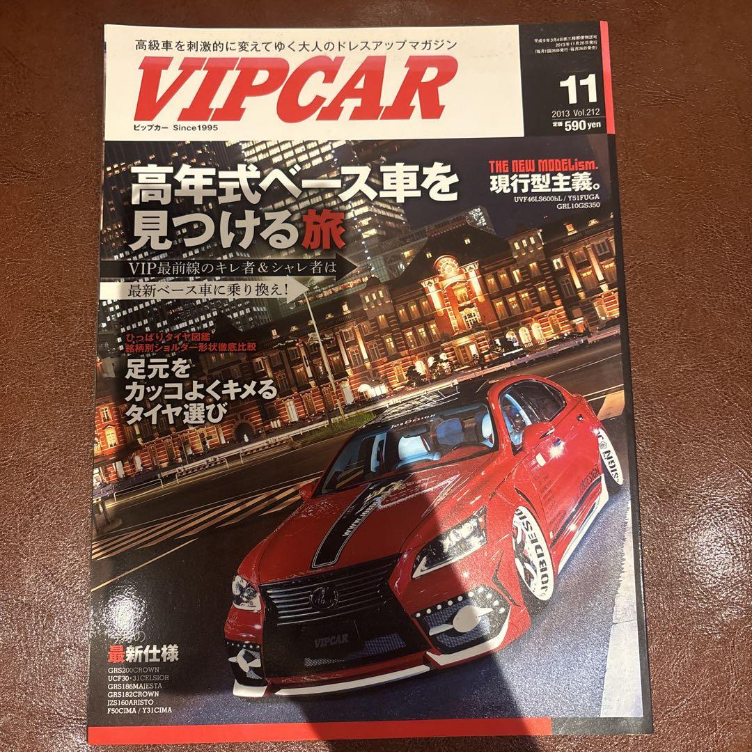 VIP CAR November Issue 2013
