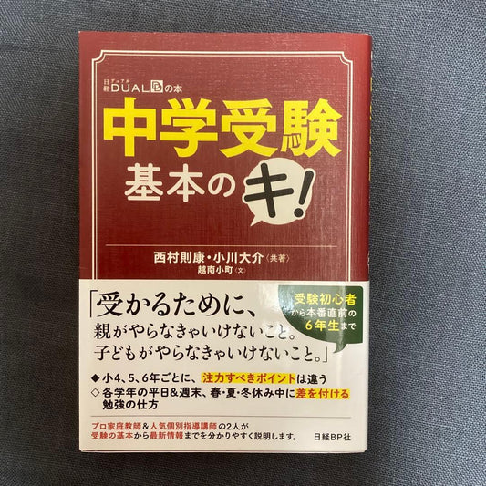 The Key to Passing the Middle School Entrance Exam!