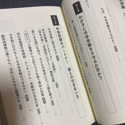 The Key to Passing the Middle School Entrance Exam!