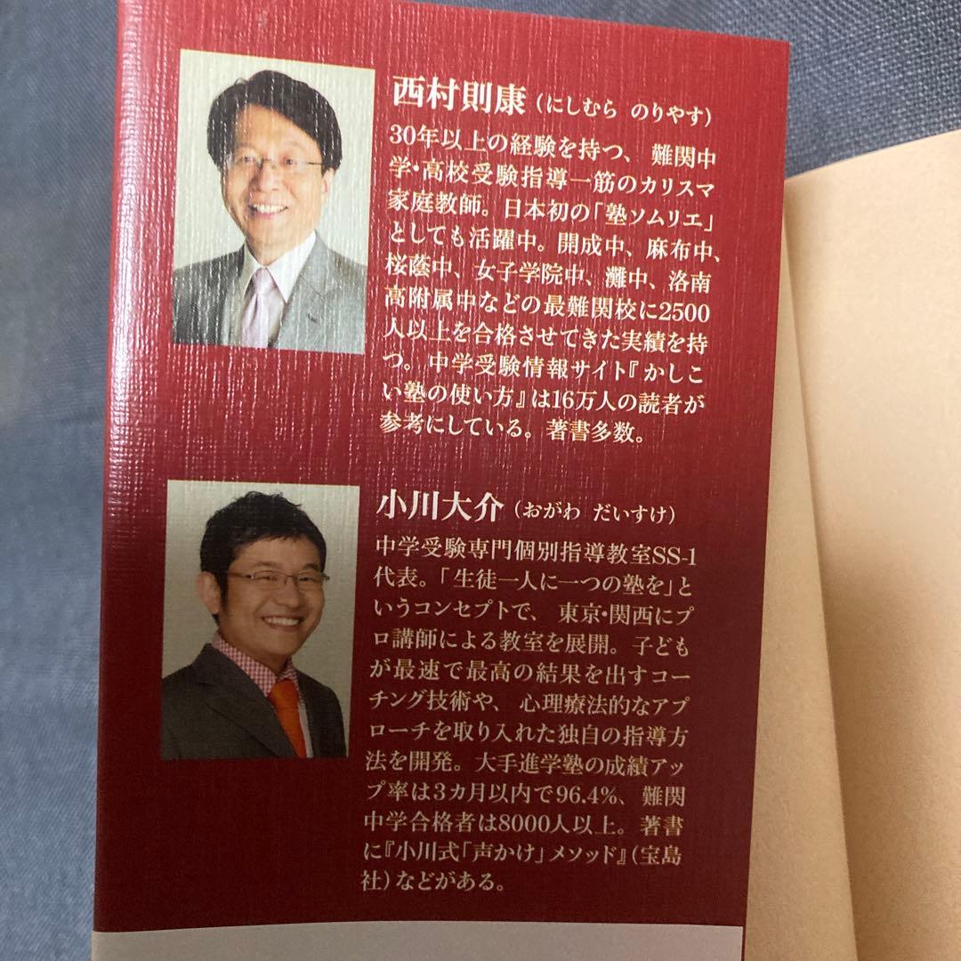 The Key to Passing the Middle School Entrance Exam!