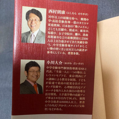 The Key to Passing the Middle School Entrance Exam!