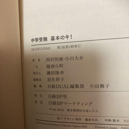 The Key to Passing the Middle School Entrance Exam!