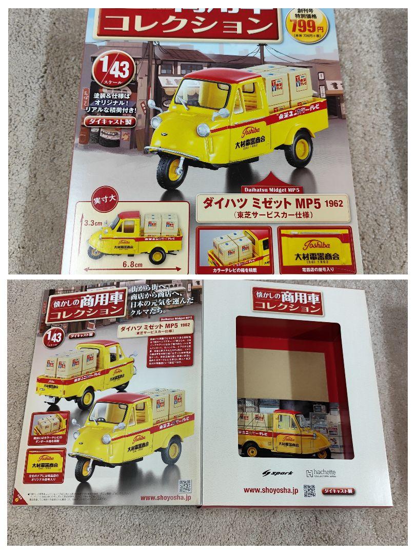 Nostalgic Commercial Vehicle Collection 48 Booklets (No Complete Set)