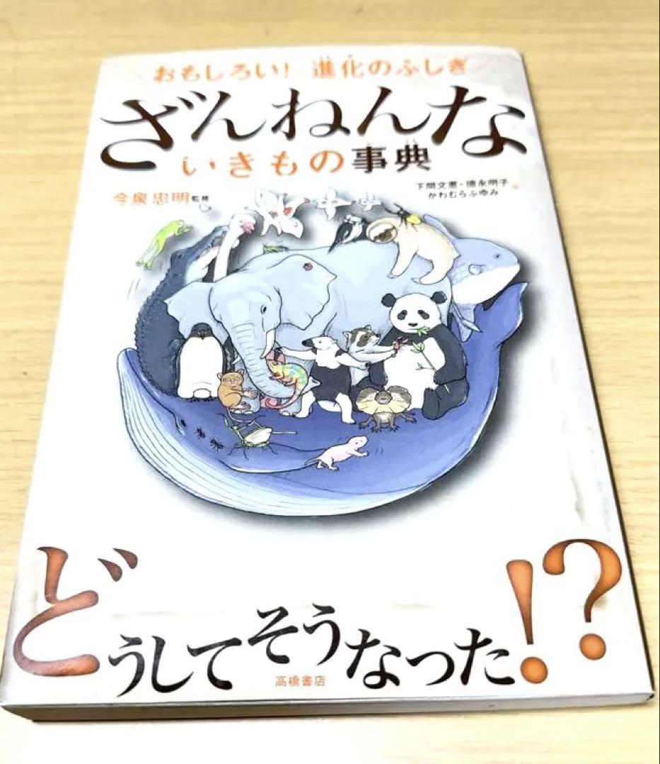 A Pity Animals Encyclopedia