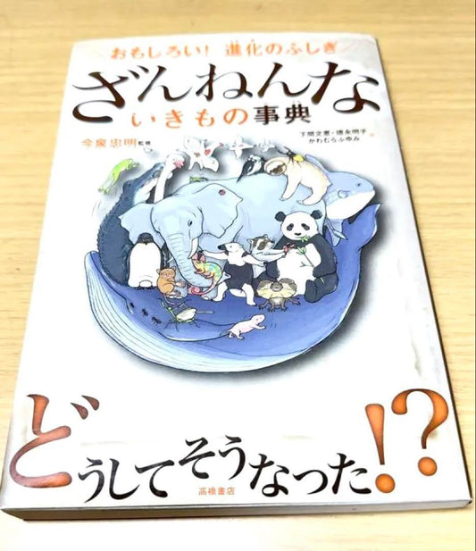 A Pity Animals Encyclopedia