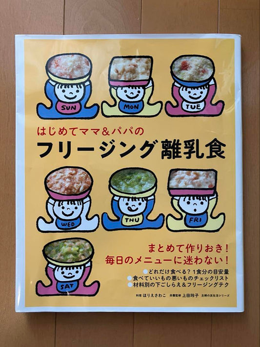 Brand New Condition First Time Mom & Dad's Freezing Baby Food