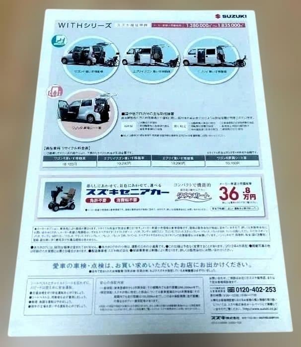 Suzuki Four-Wheel Passenger Vehicle Comprehensive Catalog 2012.4