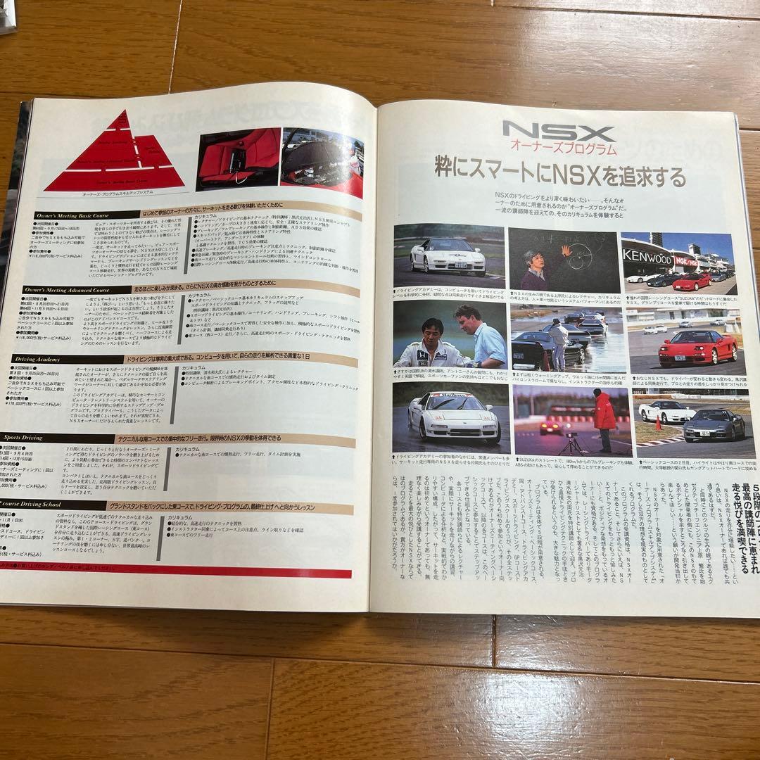 NSX 1995 Model Special Issue Magazine