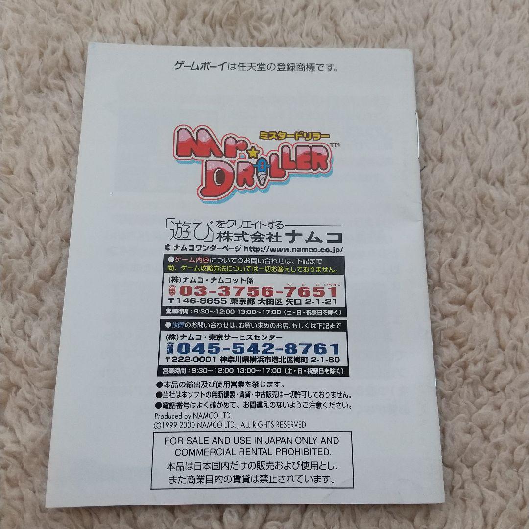 Mr. Driller Game Boy Color Software and Instruction Manual