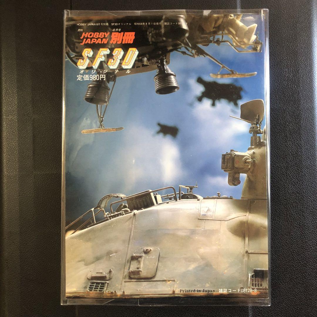 S.F.3.D Original Hobby Japan Special Edition