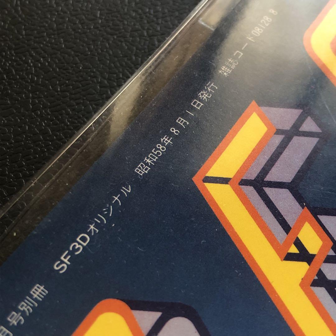 S.F.3.D Original Hobby Japan Special Edition