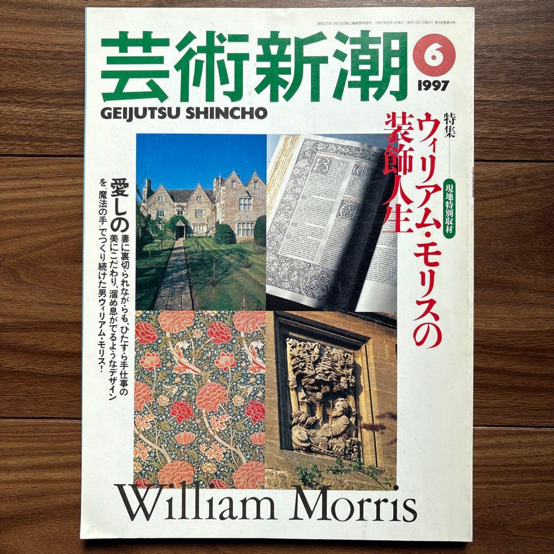 Arts Chuo 1997 June Issue