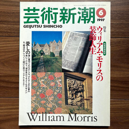 Arts Chuo 1997 June Issue