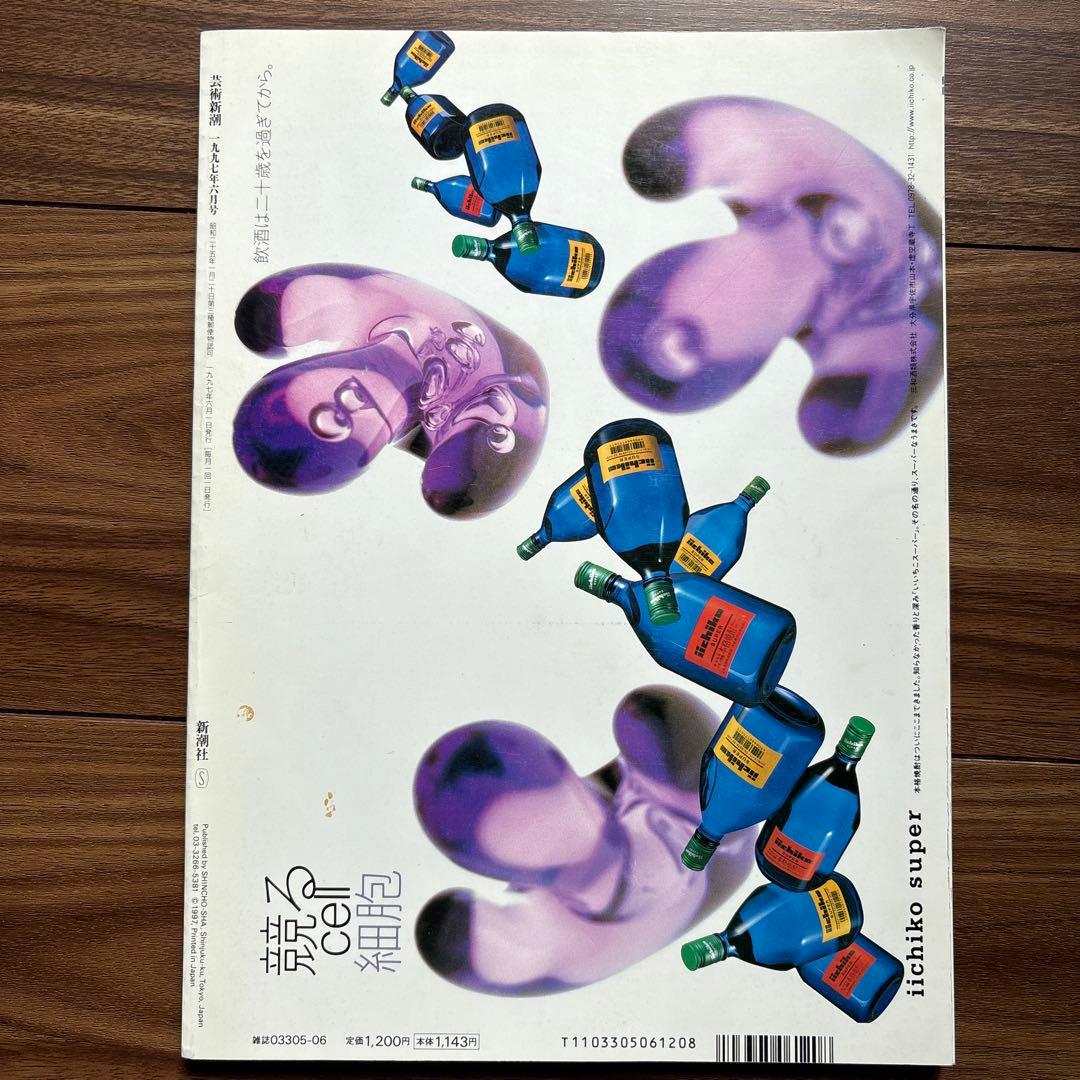 Arts Chuo 1997 June Issue