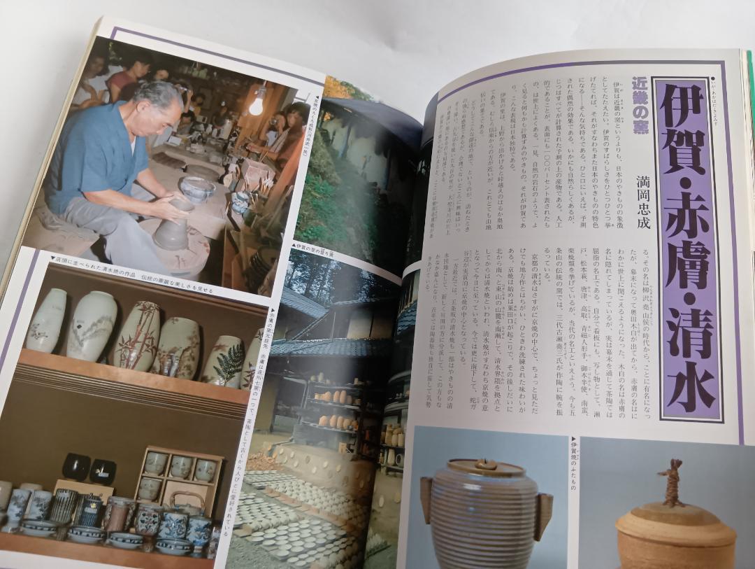 Pottery Village Japan Discovery 3 Published August 10, 1979