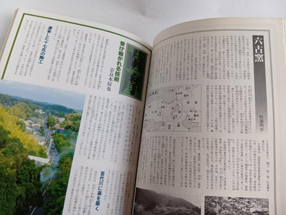 Pottery Village Japan Discovery 3 Published August 10, 1979