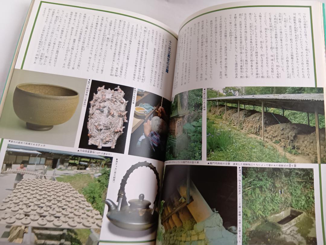 Pottery Village Japan Discovery 3 Published August 10, 1979