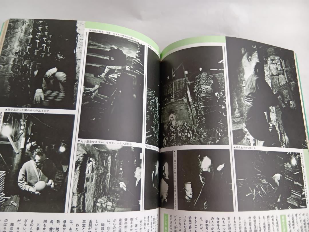 Pottery Village Japan Discovery 3 Published August 10, 1979