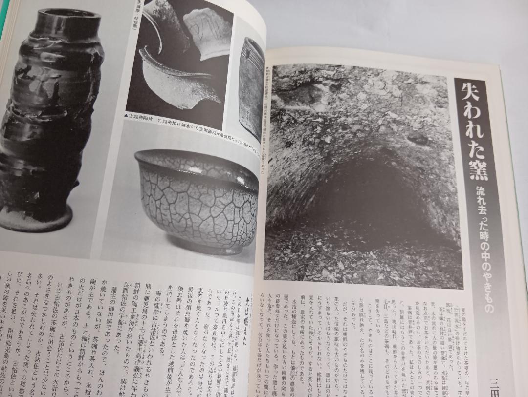 Pottery Village Japan Discovery 3 Published August 10, 1979