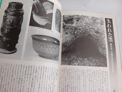 Pottery Village Japan Discovery 3 Published August 10, 1979