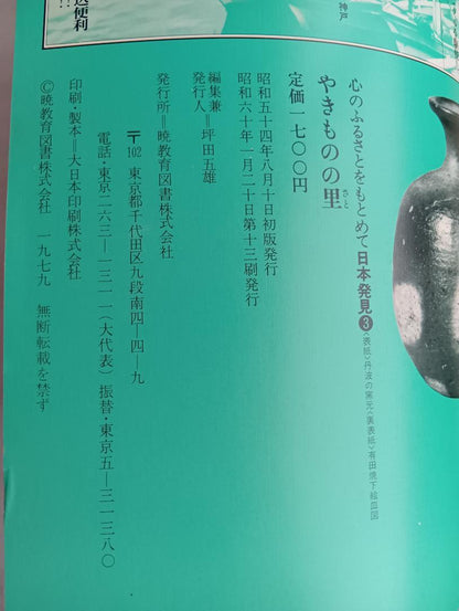 Pottery Village Japan Discovery 3 Published August 10, 1979