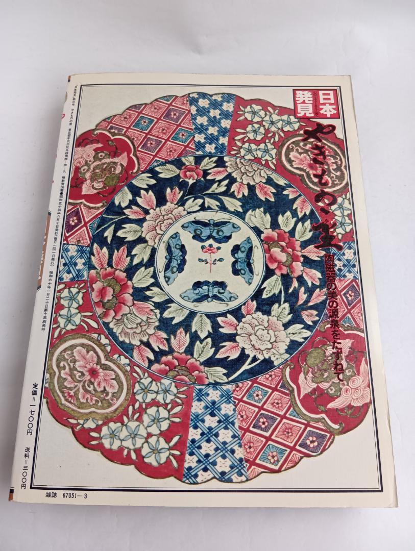 Pottery Village Japan Discovery 3 Published August 10, 1979