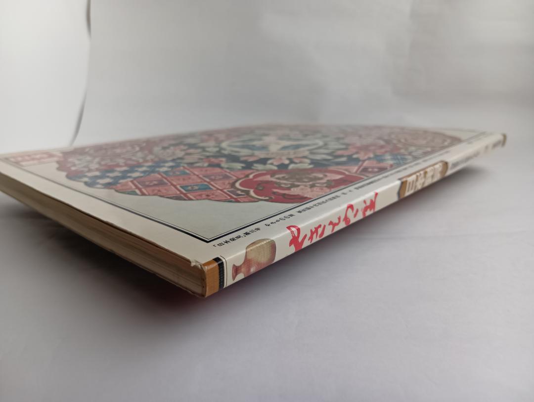 Pottery Village Japan Discovery 3 Published August 10, 1979