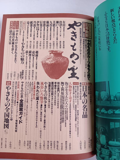 Pottery Village Japan Discovery 3 Published August 10, 1979