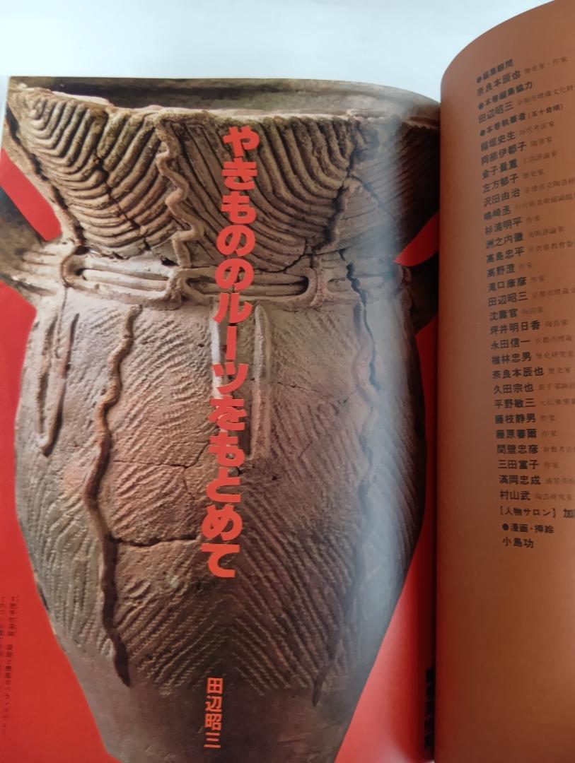 Pottery Village Japan Discovery 3 Published August 10, 1979