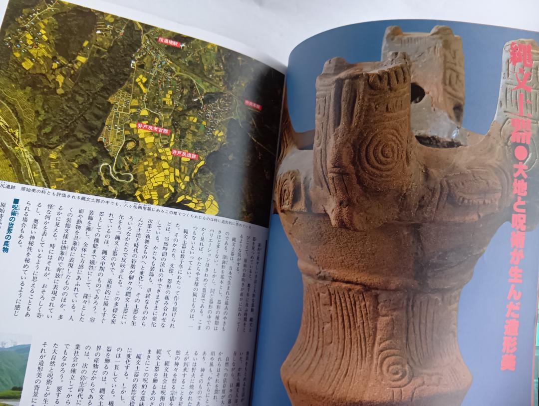 Pottery Village Japan Discovery 3 Published August 10, 1979