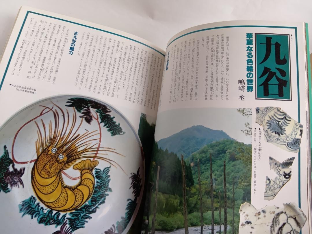 Pottery Village Japan Discovery 3 Published August 10, 1979